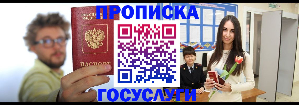 прописка гарантия в Семёнове