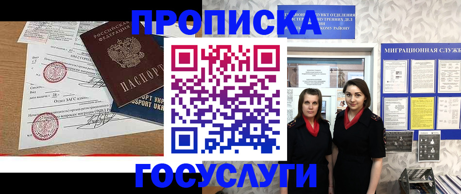 прописка ребенка в Семёнове