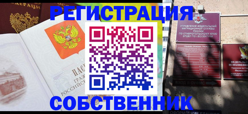 временная прописка в Семёнове