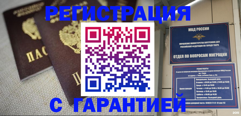 прописка регистрация в Семёнове