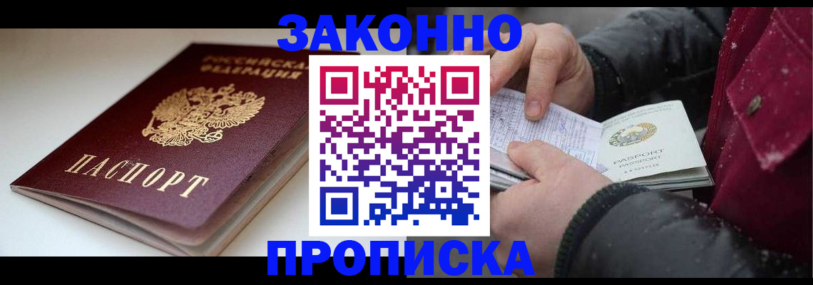 прописка для кредита в Семёнове