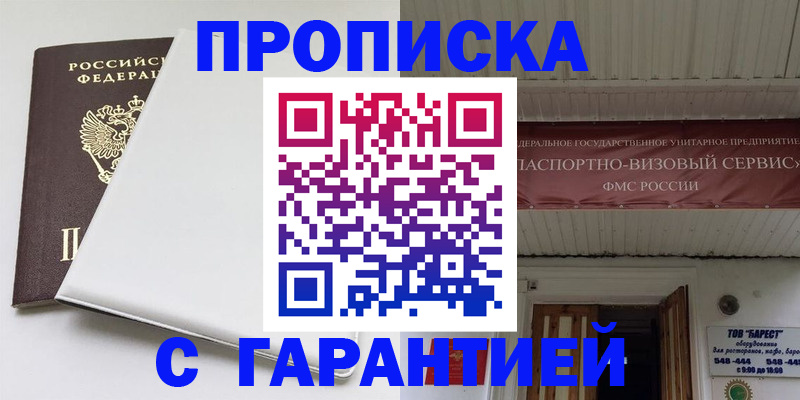 где прописаться в Семёнове