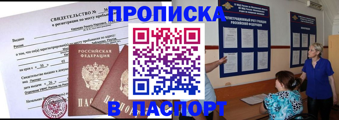 временная регистрация адрес в Семёнове